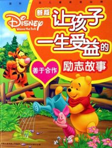 新版讓孩子一生受益的勵志故事(全六冊) 新版讓孩子一生受益的勵志故事(全六冊)