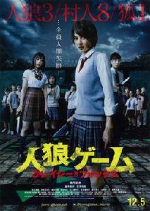 人狼遊戲:瘋狂的狐狸 人狼遊戲:瘋狂的狐狸