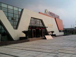 嘉興名品城 嘉興名品城