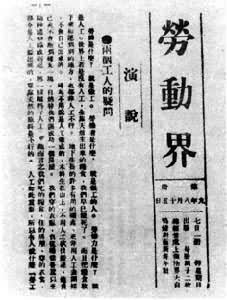 《勞動界》 《勞動界》