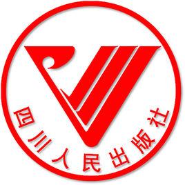 四川人民出版社 四川人民出版社