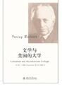 文學與美國的大學 文學與美國的大學