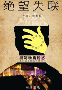 絕望失聯