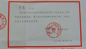 入伍通知書 入伍通知書