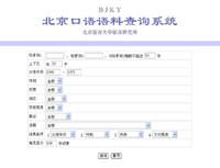 北京口語語料查詢系統 北京口語語料查詢系統