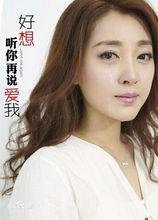 好想聽你再說愛我