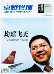 卓越管理 卓越管理