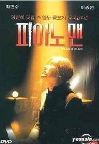 鋼琴男人 鋼琴男人