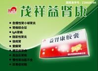 茂祥益腎康膠囊 茂祥益腎康膠囊