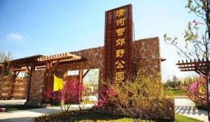 清河營郊野公園 清河營郊野公園