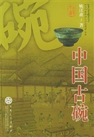 中國古碗