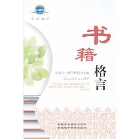 《書籍格言》 《書籍格言》