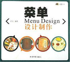 選單設計製作 選單設計製作