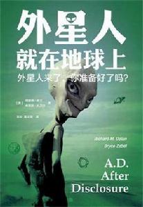 外星人就在地球上 外星人就在地球上