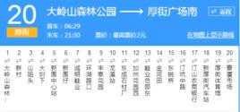 厚街公交20路 厚街公交20路