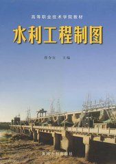 水利工程製圖 水利工程製圖