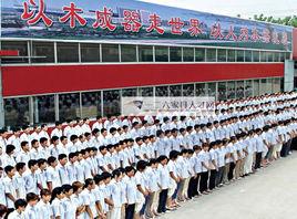 山東吉美樂木業(集團)有限公司 山東吉美樂木業(集團)有限公司