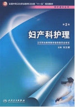 婦產科護理