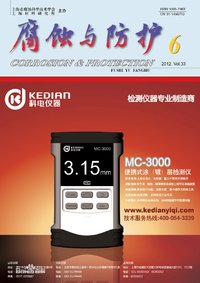 《腐蝕與防護》