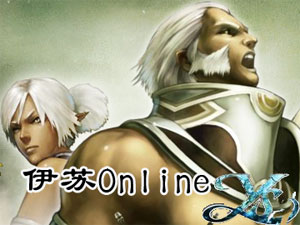 《伊蘇OL》 《伊蘇OL》