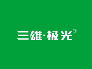 三雄極光 三雄極光