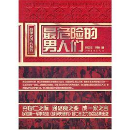 最危險的男人們 最危險的男人們