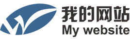 我的網站 我的網站