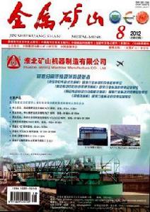 金屬礦山 金屬礦山