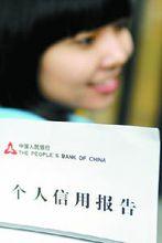 個人信用報告