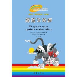 想高飛的貓