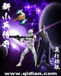新小兵傳奇 新小兵傳奇