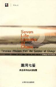 混沌七鑒 混沌七鑒