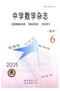 《中學數學雜誌》 《中學數學雜誌》