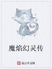 魔焰幻靈傳 魔焰幻靈傳