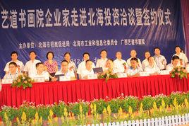 北海市招商促進局 北海市招商促進局