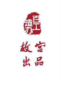 故宮乾隆太上皇白玉璽