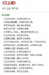 江上詞 江上詞
