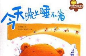 今天晚上睡不著 今天晚上睡不著