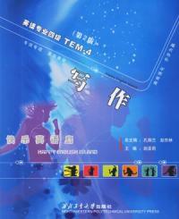 英語專業四級寫作