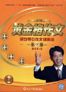 黃金格作文 黃金格作文