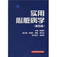 實用心臟病學 實用心臟病學