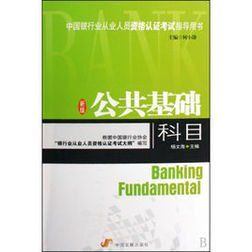 公共基礎科目 公共基礎科目