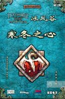 冰風谷：寒冬之心