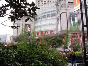 北京王府井百貨（集團）股份有限公司