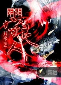 陰陽守靈人 陰陽守靈人