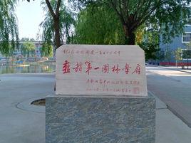 紫泉中學 紫泉中學