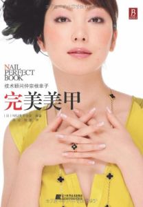 《完美美甲》