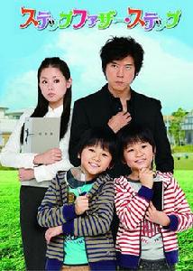 繼父[日本2012年上川隆也主演電視劇]