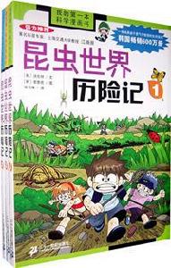 昆蟲世界歷險記 昆蟲世界歷險記