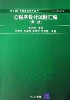 《C程式設計試題彙編》